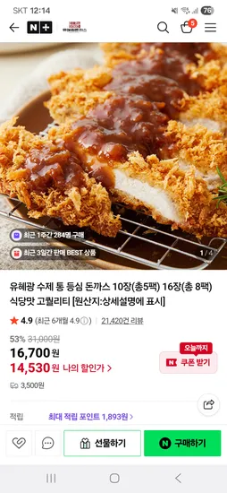 유혜광돈까스 수제 통등심 16장