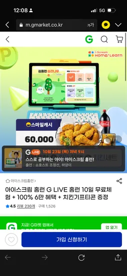 아이스크림 홈런 10일 무료체험