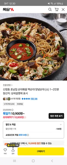 신림동 호남집 백순대 양념순대볶음 1 2인분