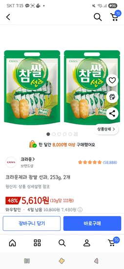 크라운 참쌀선과 253g 2개 4개