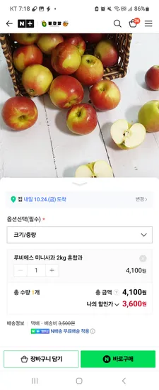꿀한당 영천 루비에스 미니사과 2kg