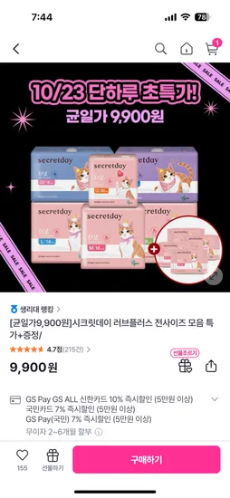 시크릿데이 러브플러스 전사이즈 균일가 중형 2p 4팩 증정