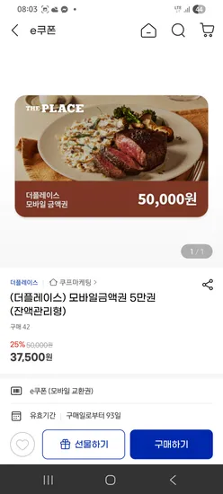 더플레이스 모바일금액권 5만권 잔액관리형