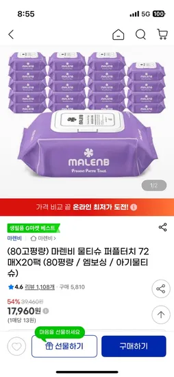 물티슈 퍼플터치 72매 20팩