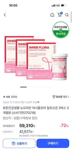 뉴오리진 이너플로라 질유산균 3박스 3개월분