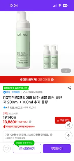 프리메라 바하 버블 필링 클렌저 200ml 100ml 추가 증정