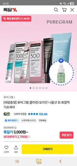 퓨어그램 콜라겐 니들샷 1박스 모공세럼 10ml 증정