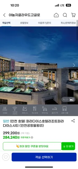 파라다이스 시티 264,350원~