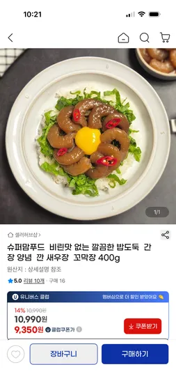 간장 새우장 400g