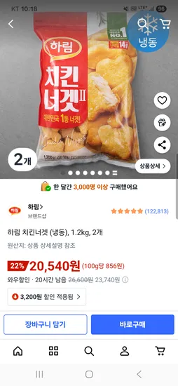 하림 치킨너겟 1.2kg 2개