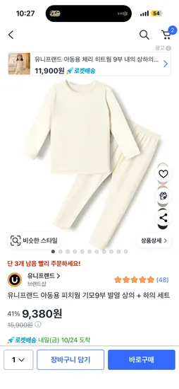 유니프랜드 아동용 피치웜 기모9부 발열 상의 하의 세트