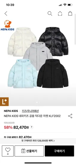 네파키즈 공용 덕다운 자켓