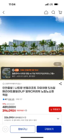 나트랑 빈펄 자유여행