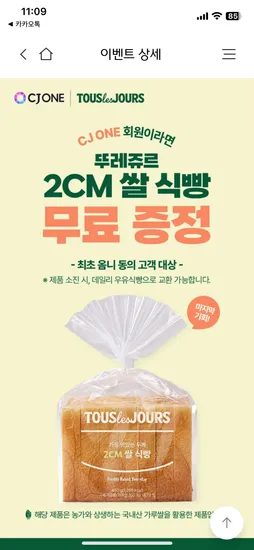 뚜레쥬르 식빵쿠폰