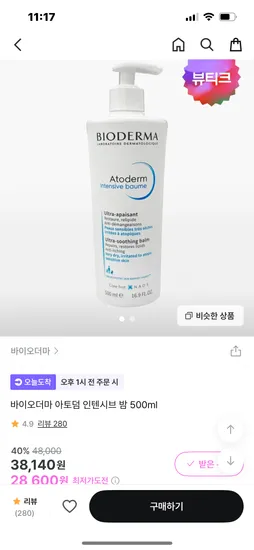 바이오더마 아토덤 인텐시브 밤 500ml