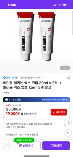 메디필 멜라논 엑스크림 30ml 2개 앰플증정
