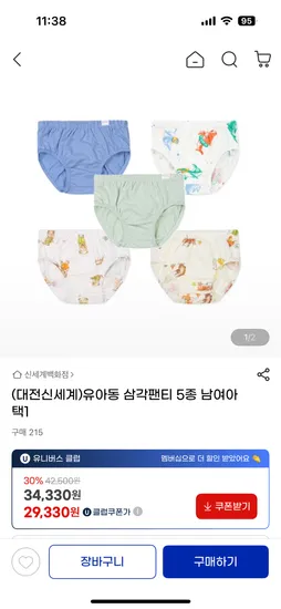 오가닉맘 유아동 팬티 5종세트