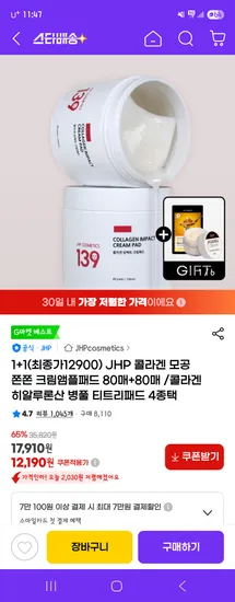 JHP 콜라겐 모공 쫀쫀 크림앰플패드 80매 80매