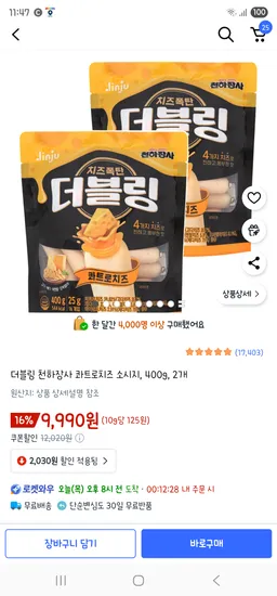 더블링 천하장사 콰트로치즈 소시지 400g 2개