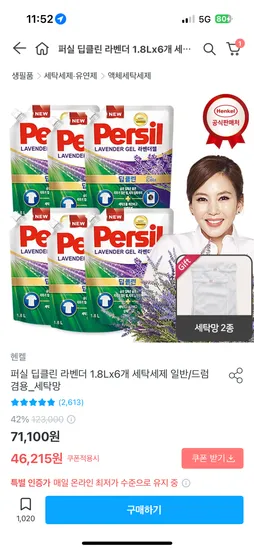 퍼실 딥클린 라벤더 1.8L 6개 세탁세제 세탁망