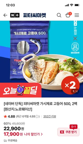 가시제로 고등어 500g 2팩