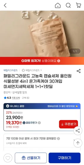고농축 캡슐세제 올인원 미세먼지세탁세제 3개