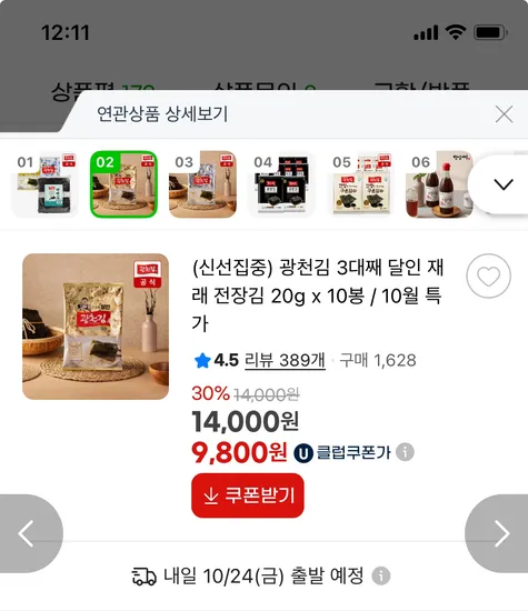 광천김 3대째 재래 전장김 20g 10봉