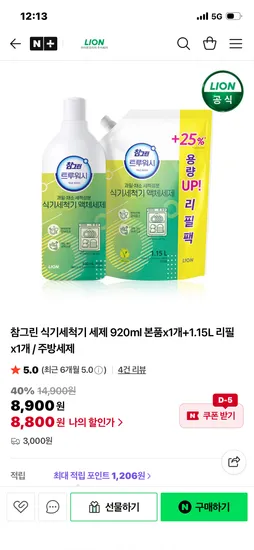 참그린 식기세척기 세제 본품 1개 리필 1.15L