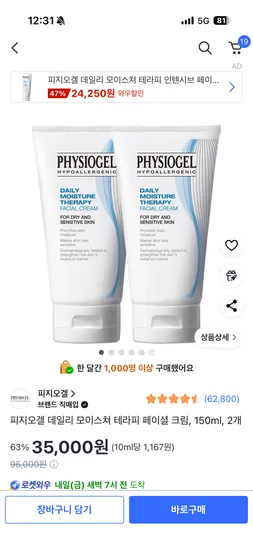 피지오겔 데일리 모이스처 테라피 페이셜크림 150미리 2개