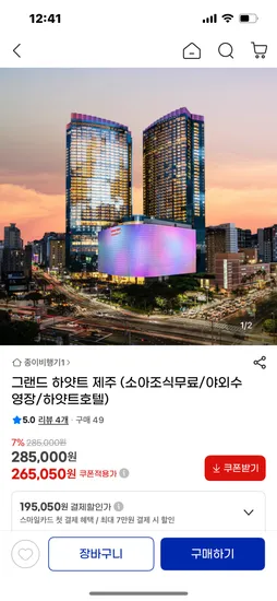 그랜드하얏트 제주