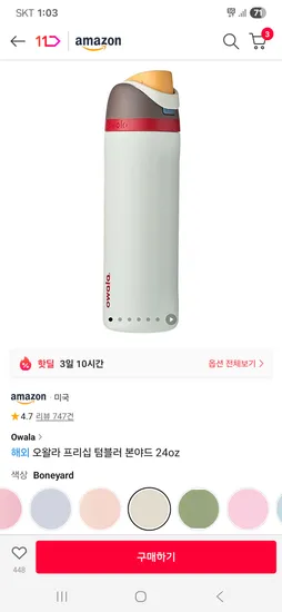 오왈라 프리십 텀블러 본야드 24oz