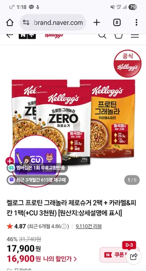 켈로그 프로틴 그래놀라 제로슈거 2팩 카라멜&피칸 1팩