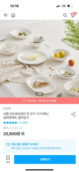 씨엘 2인 그릇 접시 세트