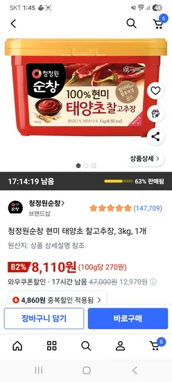 청정원 순창 현미 태양초 찰고추장 3kg