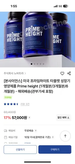 본사이언스 피크하이트 아이들 성장기 영양제