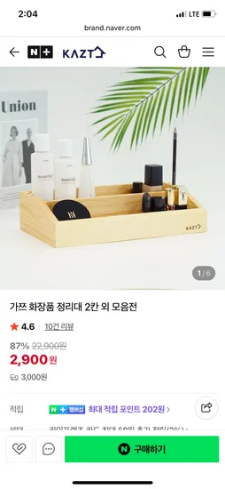 가쯔 화장품 정리대 2칸