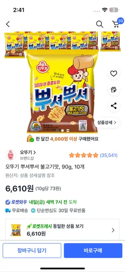 뿌셔뿌셔 불고기맛 90g 10개