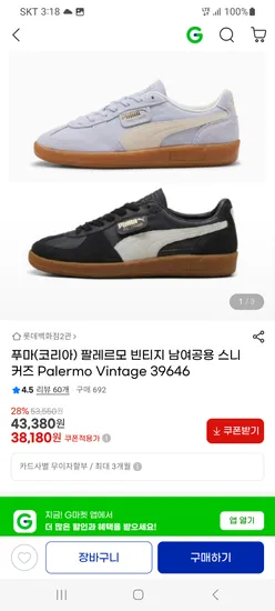 푸마 팔레르모 빈티지 스니커즈 38