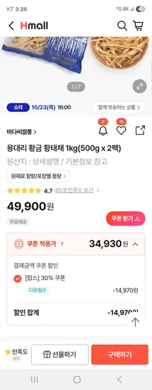 바다씨쌀롱 용대리 황금 황태채 1kg