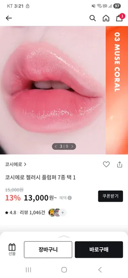 코시에로 젤러시플럼퍼 2개