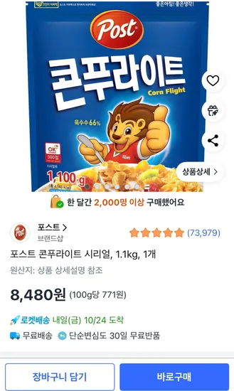 콘푸라이트 1.1kg