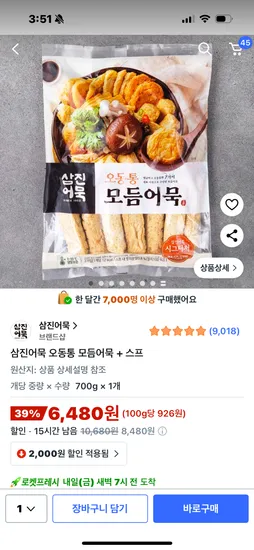 삼진 어묵 모듬 어묵