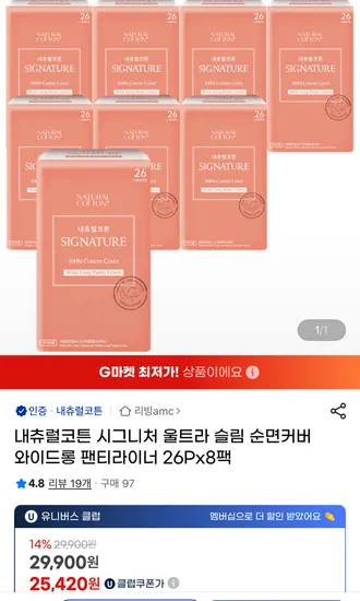 내츄럴코튼 시그니처 울트라 슬림 순면커버 와이드롱 팬티라이너 26개입 8팩