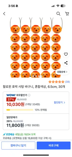 할로윈 호박 사탕 바구니 혼합색상 6.5cm 30개