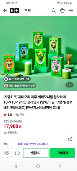 쟈뎅 까페모리 제주 세레모니얼 말차라떼 20P 2박스