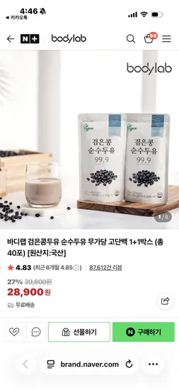 바디랩 검은콩두유 순수두유 1+1 총 40포