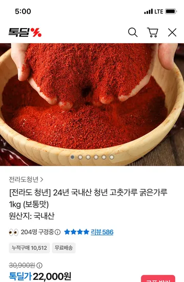국내산 고춧가루 굵은가루 1kg
