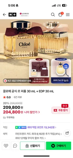 끌로에 르 퍼퓸 EDP 30mL