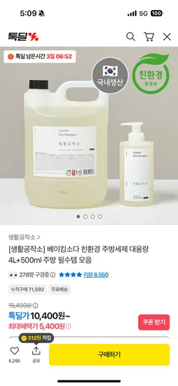 생활공작소 베이킹소다 친환경 주방세제 4L 500ml 세트