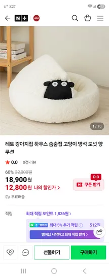 레토지엠에스 강아지집 하우스 숨숨집 12800원